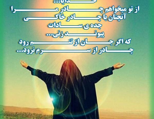 عکس نوشته چادرم افتخارمه