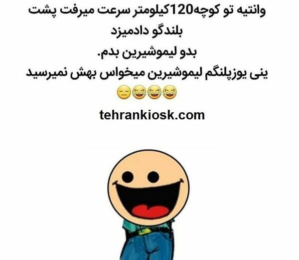 جوک نوشته با عکس