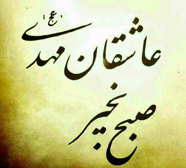 عکس نوشته در مورد صبح جمعه