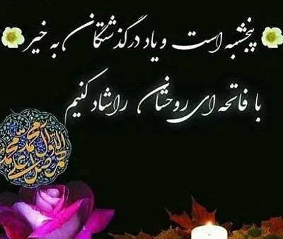 عکس نوشته در مورد شب جمعه