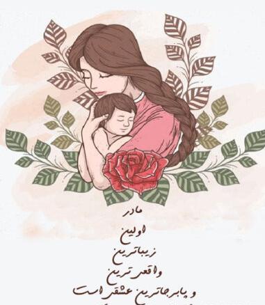 عکس نوشته ی روز مادر جدید