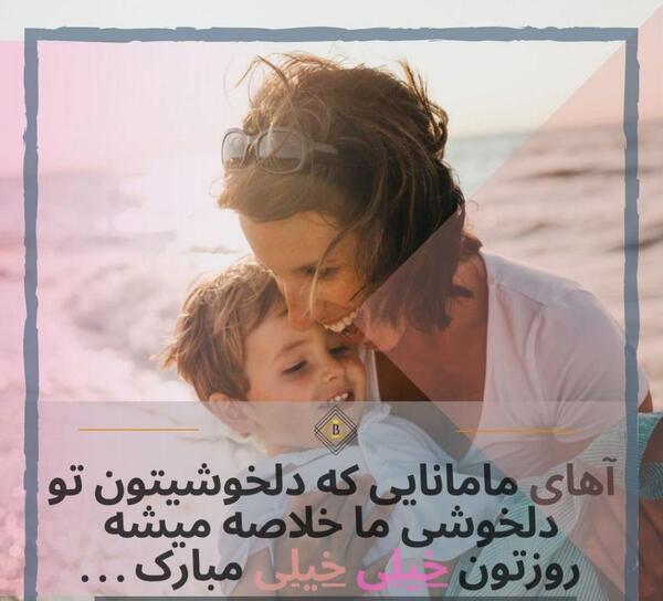 عکس نوشته ی روز مادر جدید