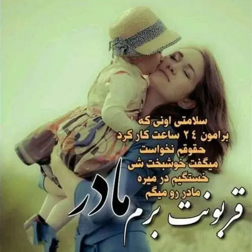 مادرانه عکس نوشته مادر جدید