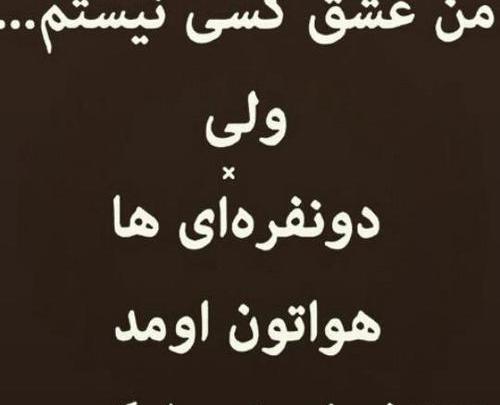عکس نوشته عشق جدید مبارک