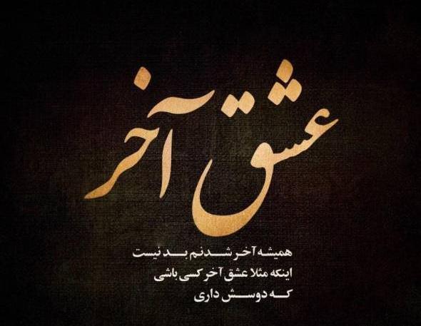 عکس نوشته عشق جدید مبارک