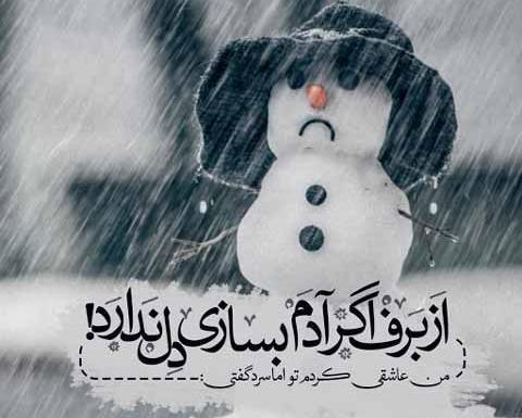 عکس نوشته زمستانی جدید