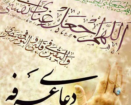 عکس نوشته روز عرفه جدید