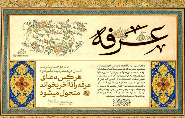 عکس نوشته روز عرفه جدید