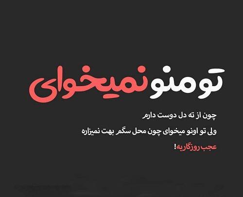 عکس نوشته دار خفن جدید