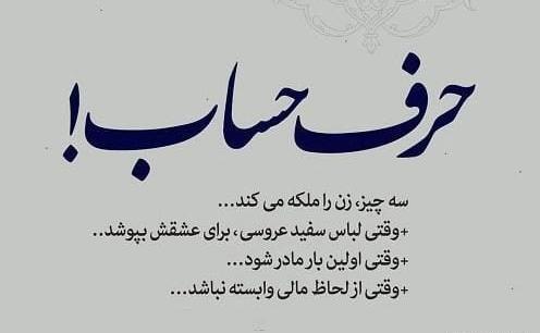 عکس نوشته حرف حساب جدید