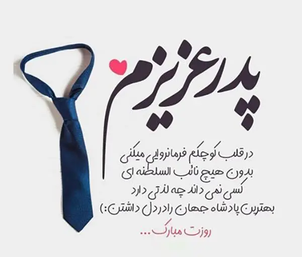 عکس نوشته های جدید روز پدر