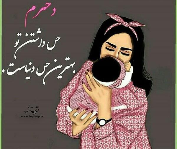 عکس نوشته برای دخترم جدید