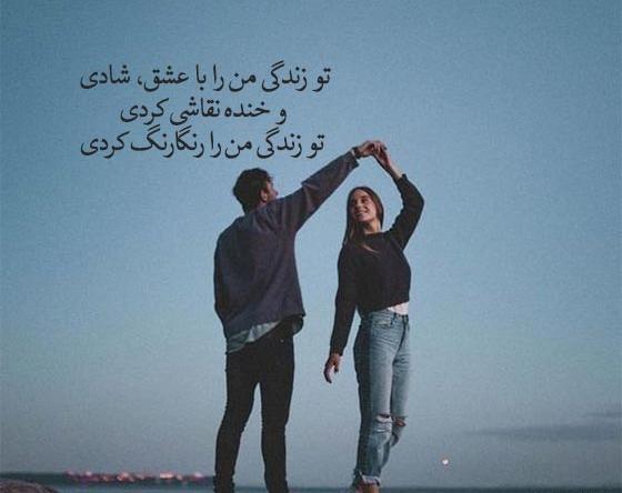 عکس نوشته جدید عاشقانه دونفره