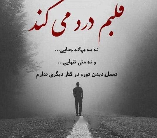 عکس نوشته در مورد جدایی از عشق