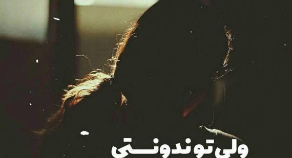 عکس نوشته در مورد جدایی از عشق