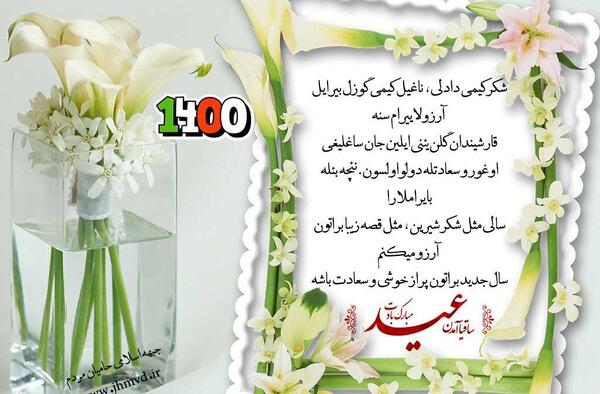 عکس نوشته برای تبریک سال نو
