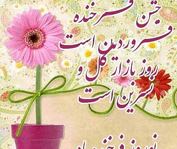 متن عکس نوشته تبریک سال نو