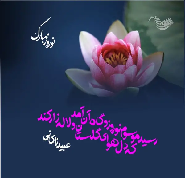 عکس نوشته جدید تبریک سال نو ۱۴۰۳