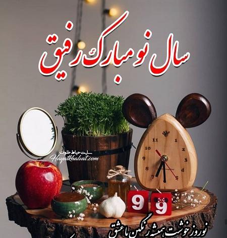 پیام تبریک سال نو دوستانه عکس نوشته