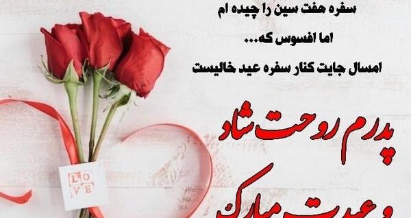 عکس نوشته تبریک سال نو به پدر و مادر