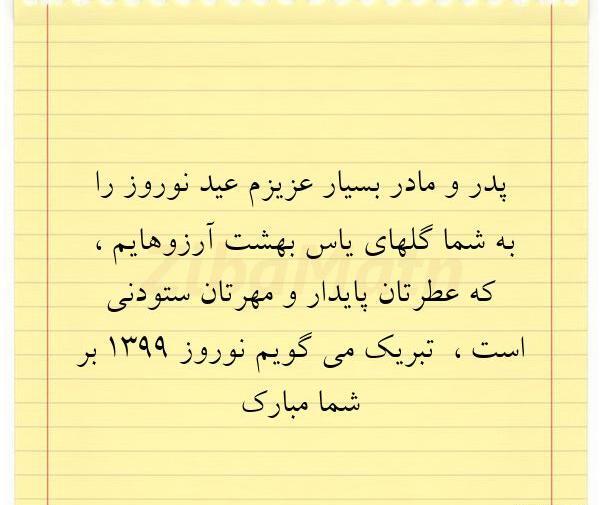 عکس نوشته تبریک سال نو به پدر و مادر