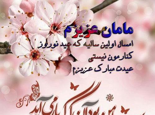 عکس نوشته تبریک سال نو به پدر و مادر