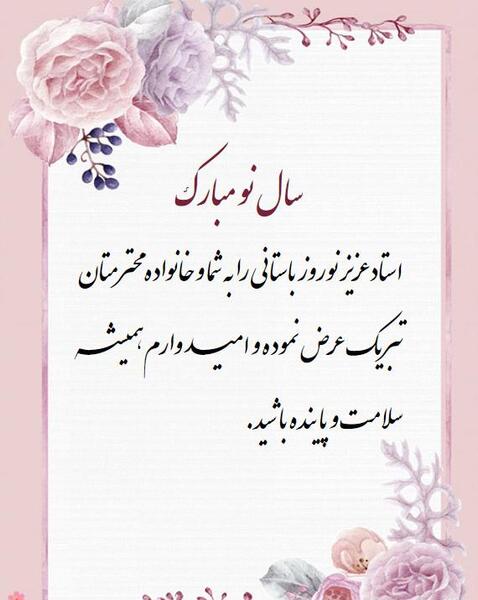 عکس نوشته تبریک سال نو معلم