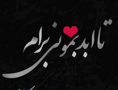 عکس دلنوشته برای تولد همسر
