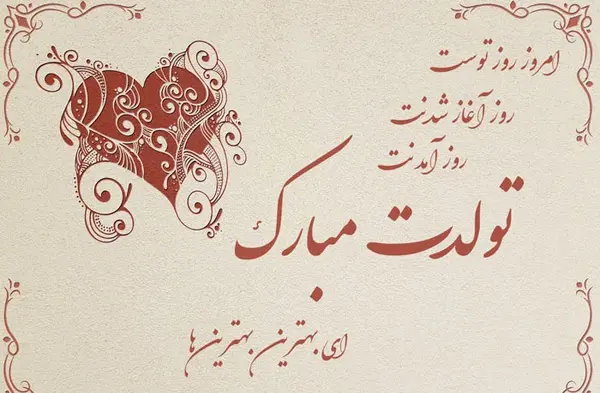 عکس نوشته تولد مبارک همسر عزیزم