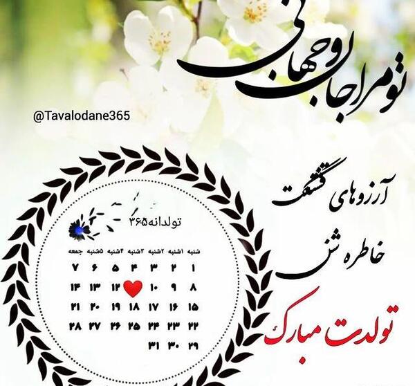 عکس نوشته تولد مبارک همسر عزیزم
