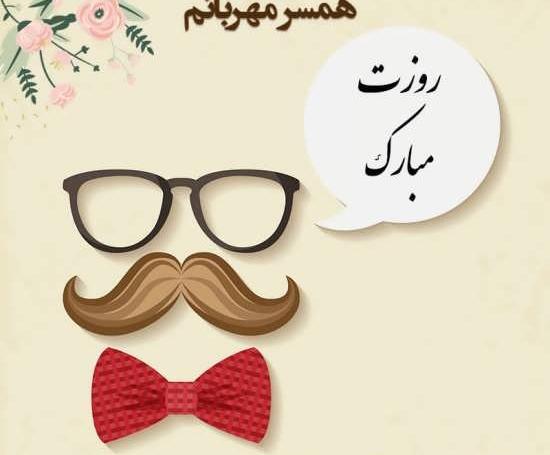 عکس نوشته برای تولد همسر مرد
