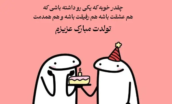 عکس نوشته تبریک تولد برای همسرم