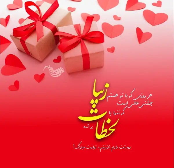 دانلود عکس نوشته تولد همسرم