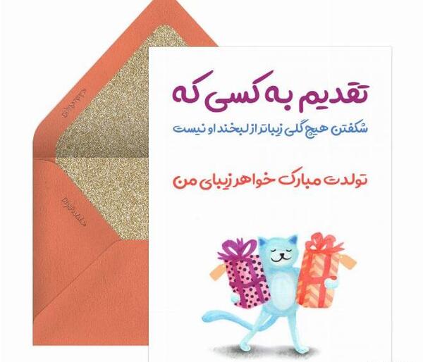 عکس نوشته ی تبریک تولد به خواهر