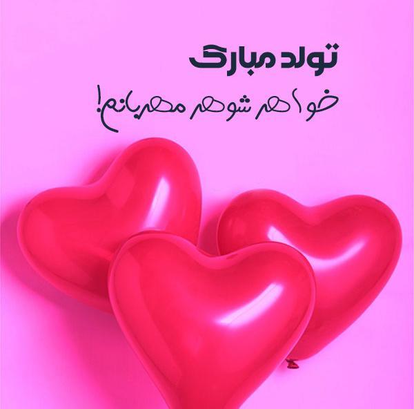 عکس نوشته ی تبریک تولد به خواهر