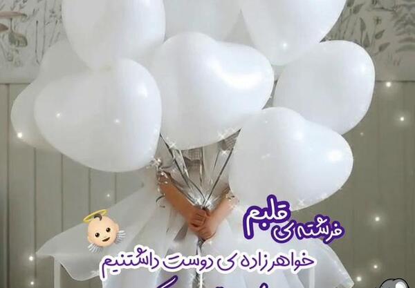 عکس نوشته برای تولد خواهرزاده دختر