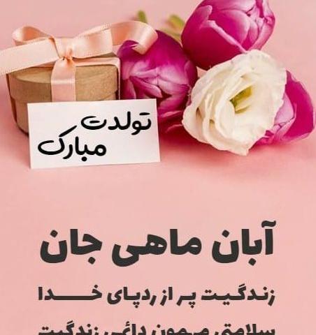 عکس نوشته تبریک تولد خواهر کوچکتر