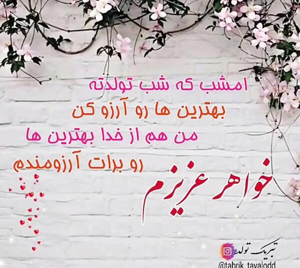 عکس نوشته تبریک تولد خواهر کوچکتر