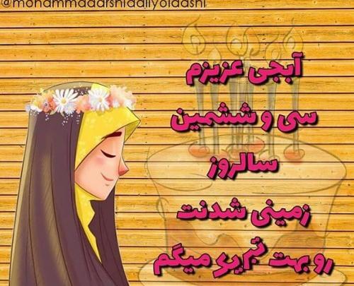 عکس نوشته تبریک تولد خواهر کوچکتر