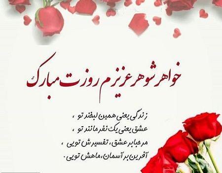 عکس نوشته تبریک تولد دختر خواهر شوهر