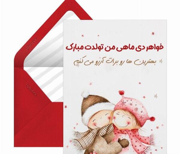 عکس نوشته تبریک تولد خواهر دی ماهی