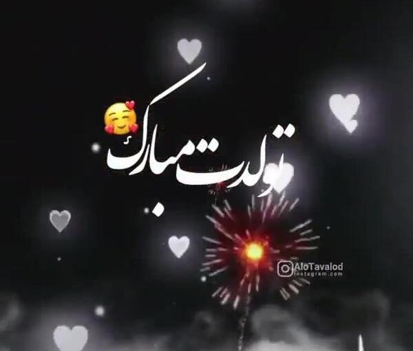 عکس نوشته تبریک تولد خواهرزاده دختر
