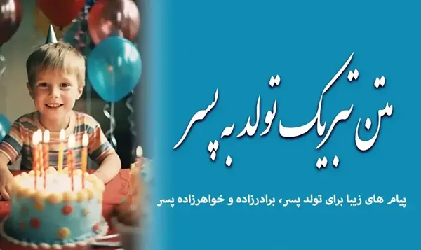 عکس نوشته برای تبریک تولد خواهرزاده