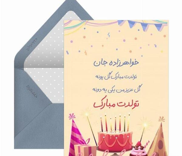 عکس نوشته تبریک تولد به خواهرزاده پسر