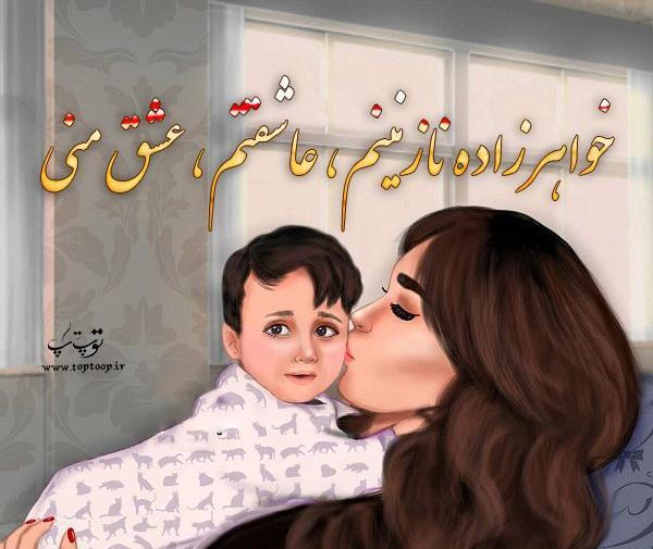 عکس نوشته تولد پسر خواهرم