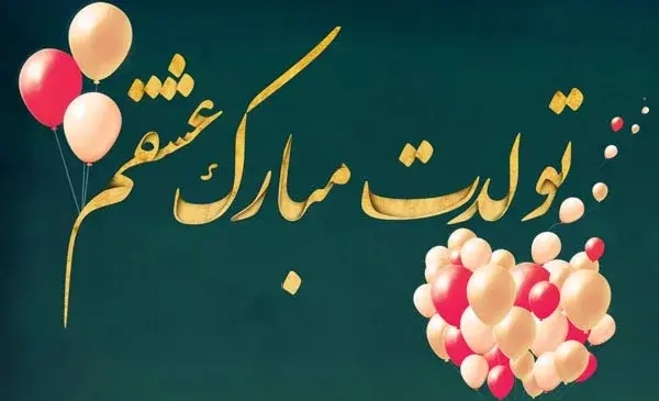 عکس نوشته تبریک تولد خواهر اردیبهشتی