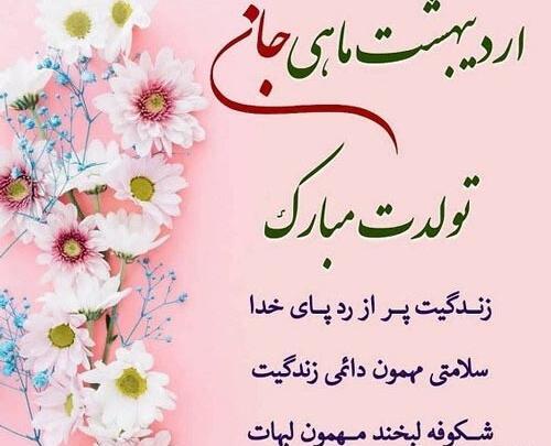 عکس نوشته تبریک تولد خواهر اردیبهشتی