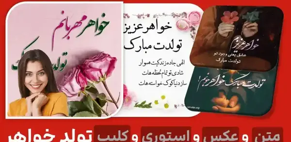 عکس نوشته تبریک تولد خواهر اردیبهشتی