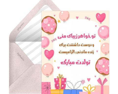عکس نوشته تولد خواهرم مریم