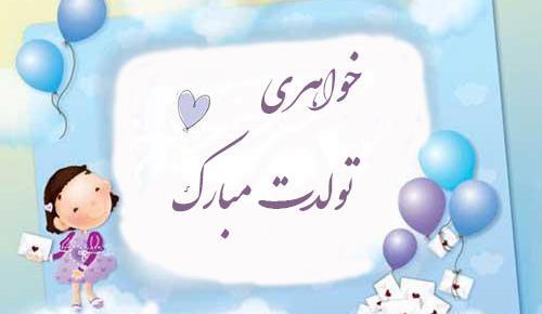 عکس نوشته تولد خواهرمه